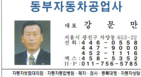동부자동차공업사 이미지