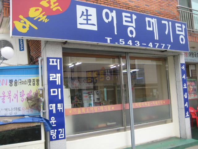 용원식당 이미지