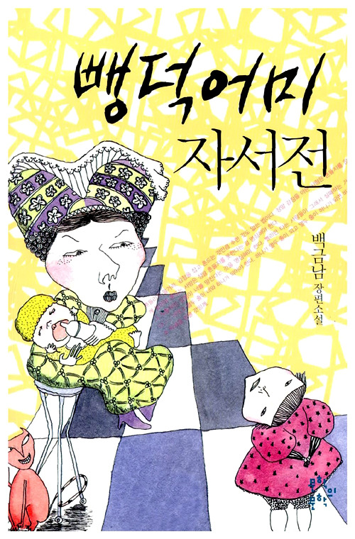 뺑덕어미 이미지