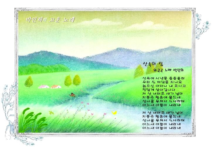 산속의집 이미지