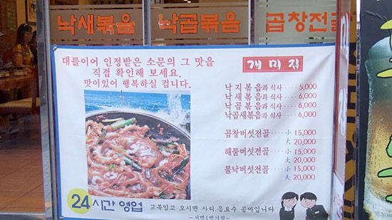 낙지볶음개미집 이미지