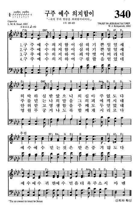 스크랩 Trust In Jesus 구주 예수 의지함이 Alan Jackson